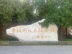 -李叔同故居纪念馆