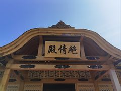 -横店影视城明清宫苑园区