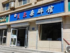 -老·贝尔杂碎馆