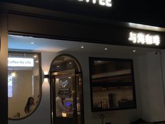 -Reset Coffee 与海咖啡
