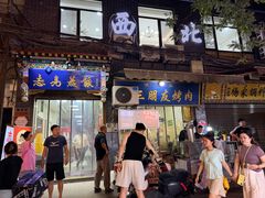 -志亮灌汤蒸饺·清真(庙后街店)