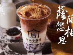 萨兰恋相思-厝内小眷村(中山利和店)