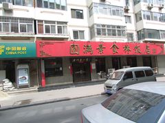 门面-圆满素食林饭店非遗素食(河西店)