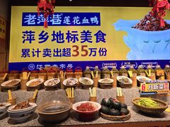 -老萍巷•莲花血鸭(楚萍店)