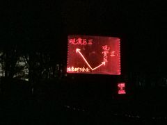 -青山公园萤火虫科普展