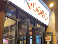 门面-椒贵火锅(剑南大道店)
