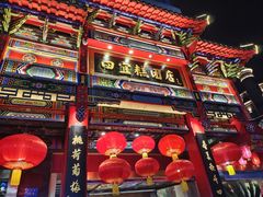 -四宜糕团店(南大街店)