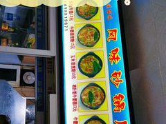 门面-春艳砂锅居(新玛特店)