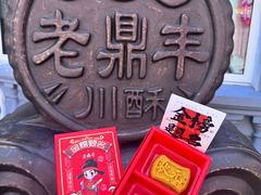 -老鼎丰(靖宇街总店)