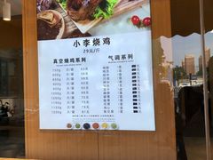 菜单-小李烧鸡(西北角总店)