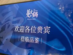 -蔓火锅(融侨外滩壹号店)