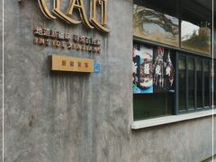 -Alali阿拉礼·新疆家宴(西溪新座店)