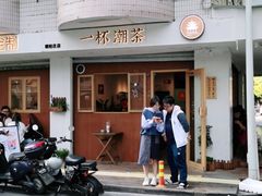 门面-一杯潮茶·专注潮汕茶饮(朝阳庄店)