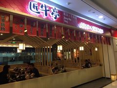 -匠牛亭·锅物烧肉放题自助(昆百大·泰业城店)
