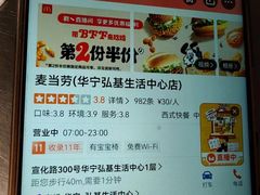 -麦当劳(华宁弘基生活中心店)