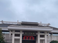 -衢州市博物馆