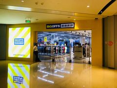 -BIGOFFS 超级折扣(仁恒伊势丹店)