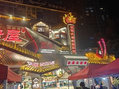 -塘屋烧烤·云南火塘烧烤品牌(春城慧谷旗舰店)