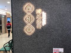-望湘园·洞庭渔宴(浦江欢乐颂店)