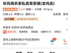 -听风阁农家私房菜茶楼(龙坞店)