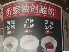 -乔家小院•本地小海鲜•非遗驴肉(万年泉路店)
