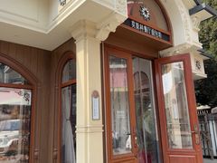 -莫斯科餐厅面包坊(北展店)