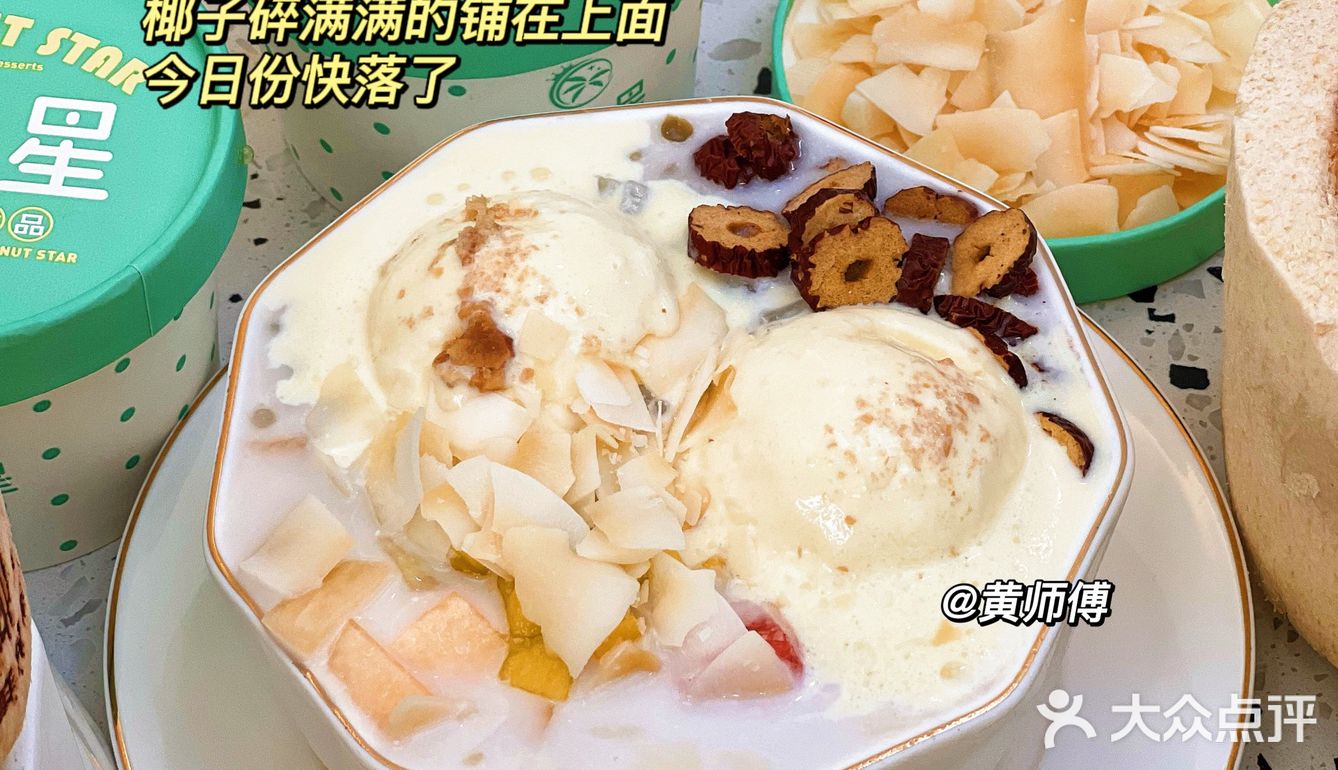 南昌宝藏甜品店🥥椰子吃到爽❗️人均💰15