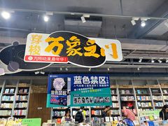 -方所(华润万象城店)