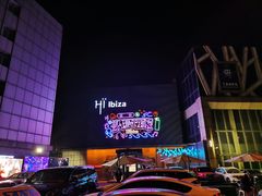 -HiIbiza酒吧