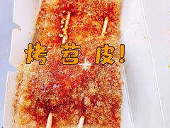 烤苕皮-乐乐姐超级土豆(荟聚店)