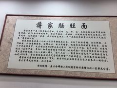 -蒋家肠旺面馆老店(合群路店)