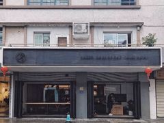门面-MIMI FASO(古仓店)