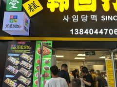 -平壤馆(西塔街店)