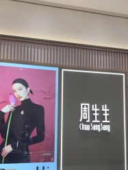 -周生生Chow Sang Sang(苏州中心南区店)
