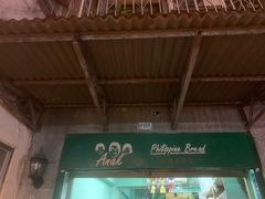 -菲律宾面包(宝发大厦店)