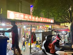 -黄利砖万峰林布依特色酸笋牛肉馆