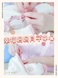 -幸福妈妈月子中心(番禺店)