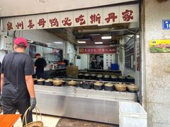 -斯丹姜母鸭·古法干香(涂门街总店)