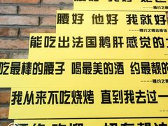 -腰子哥烤串(石佛营炫特店)