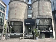 -CEMENT·coffee bar (凤凰创意园店)
