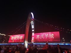 -珠江夜游广州塔·中大码头