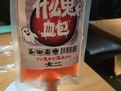 -太二酸菜鱼(中山龙之梦店)