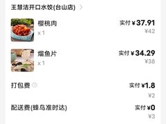 -捏上开口笑海鲜水饺(台山街店)