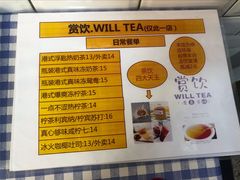 -赏饮·WILL TEA