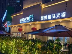 -蛙两只美蛙鱼头火锅(恒茂店)