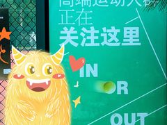-朝阳公园体育中心