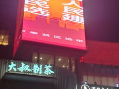 -百联南桥购物中心