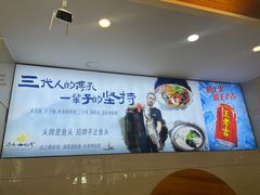 -浔味·山屿湖·正宗淳牌全鱼宴老字号