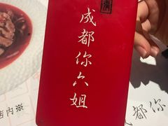 -成都你六姐·牛肉冒菜(城市集市合生汇店)