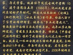 -沈从文故居